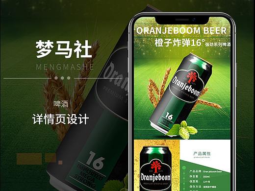 啤酒详情页