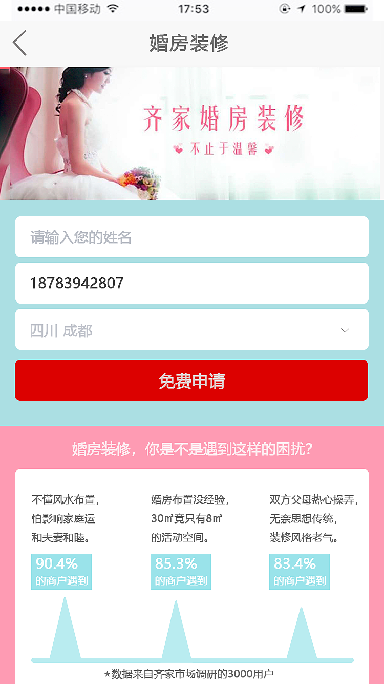 齐家装修APP（图ZMjE3MjcwODky） - APP界面 - 站酷设计师设计小佘原创素材 - 站酷ZCOOL