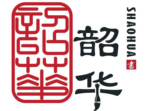 韶华图书有限公司