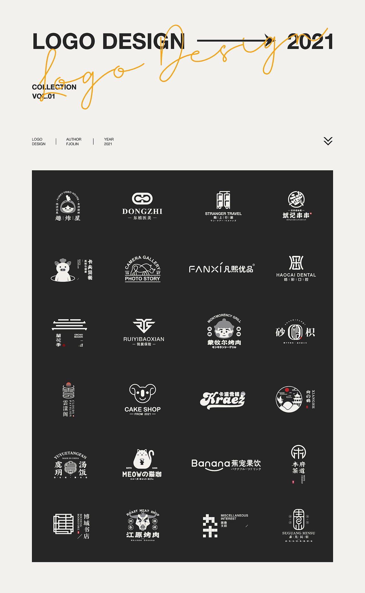 LOGO设计小集