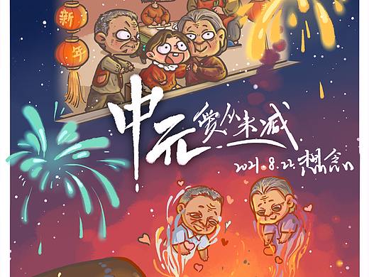 胡三岁漫画(节日版1)