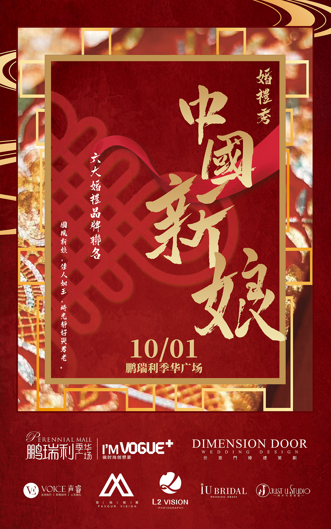 婚礼秀海报设计