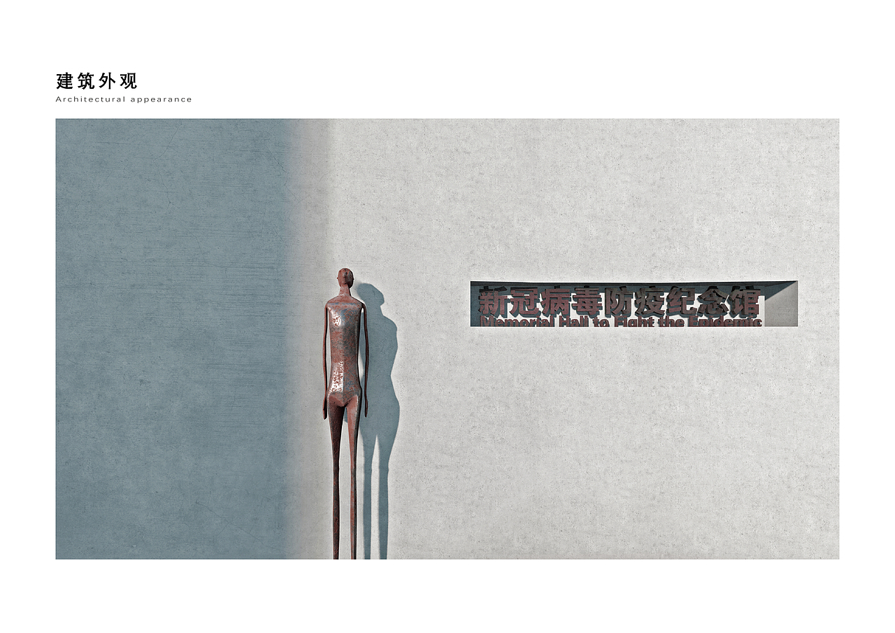 回疫·共生——防疫纪念馆设计方案（图ZMjU1ODcwMTg0） - 建筑设计 - 站酷设计师小孙同学原创素材 - 站酷ZCOOL