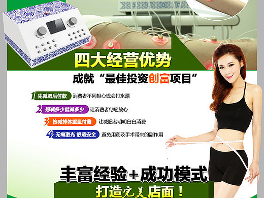 减肥类招商页面-马宁减肥