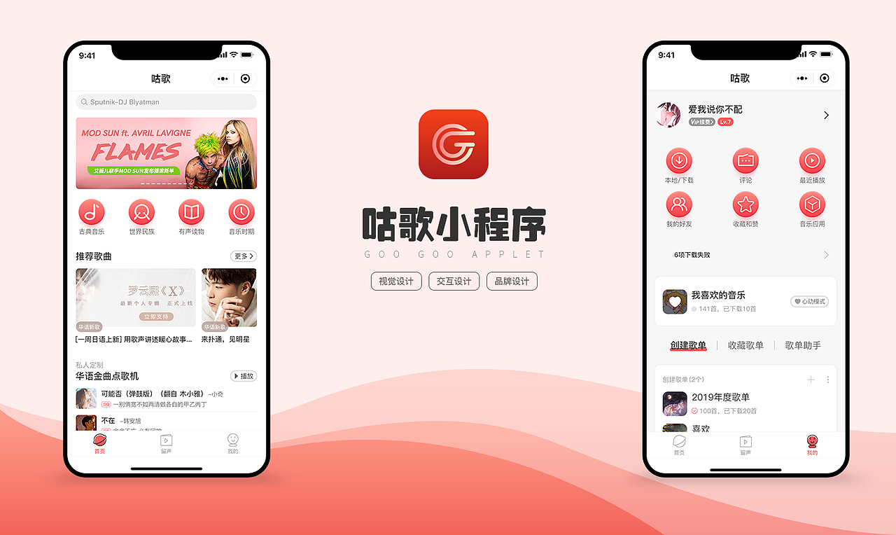 咕歌音乐APP