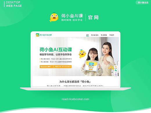 儿童教育官网-荷小鱼互动课-官网1.0