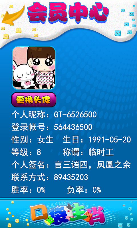 口袋生肖手游（图ZMjc1MTE4NzY=） - 独立游戏 - 站酷设计师jiangduanfu原创素材 - 站酷ZCOOL