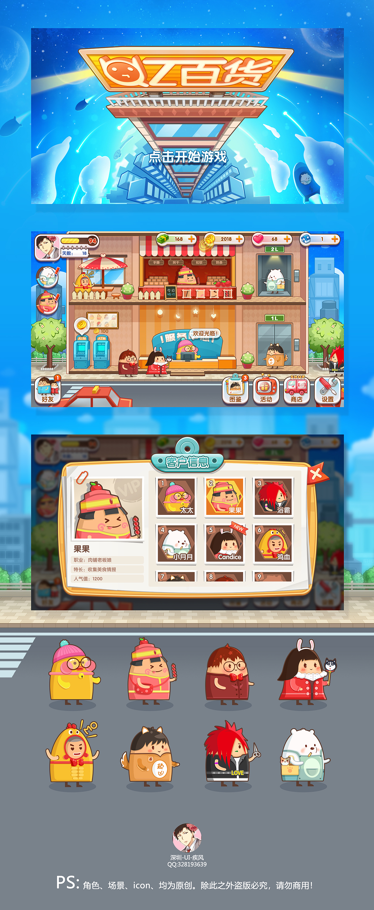 练习：全栈百货（图ZMTE1MzAwMjQ4） - 游戏UI - 站酷设计师JKen原创素材 - 站酷ZCOOL
