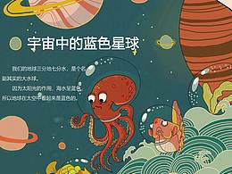 宇宙中的蓝色星球