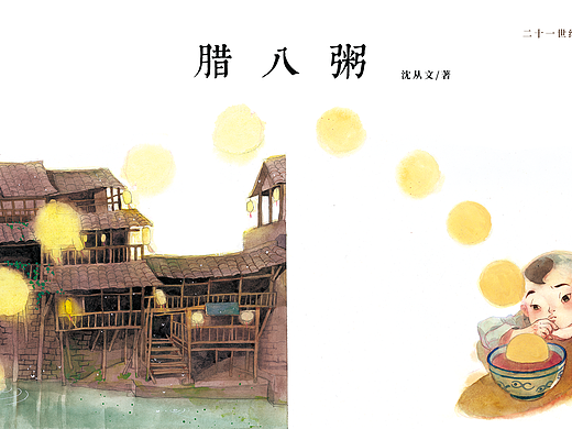 儿童绘本《腊八粥》