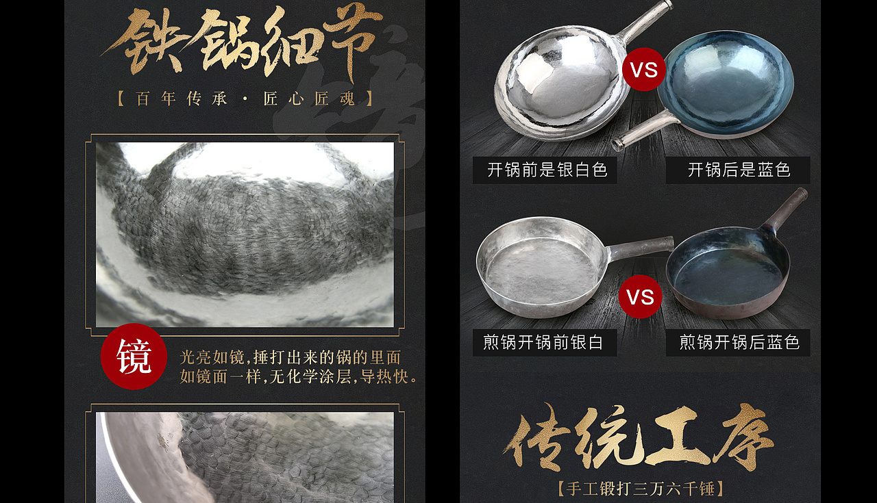 章丘铁锅详情页