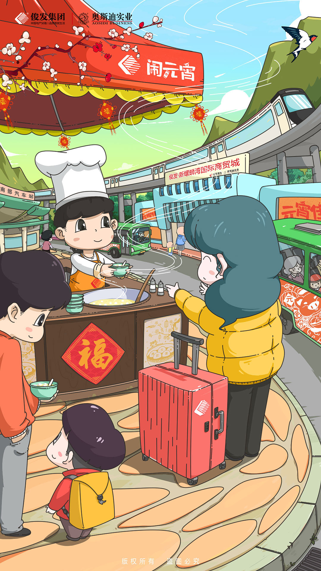 俊发新螺蛳湾国际商贸城商业插画