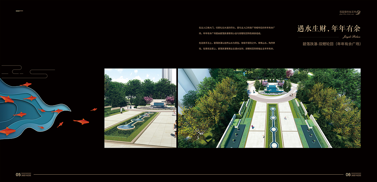 地产景观花园手册