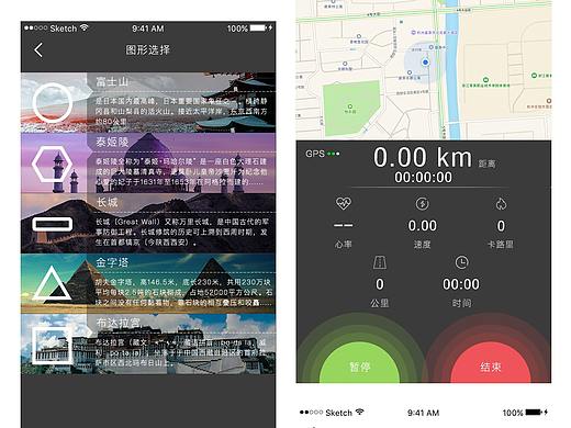 APP启迈斯UI设计-运动类APP设计