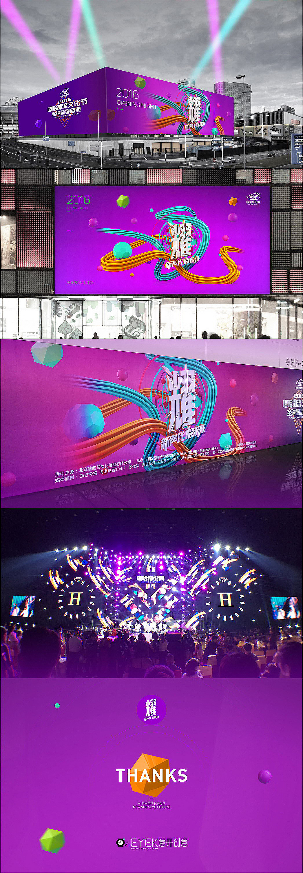 嘻哈帮少儿街舞 2016“耀” 品牌设计