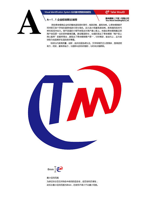平面设计-泰来钢模企业形象手册（图ZOTMxODc5MjQ=） - 书籍/画册 - 站酷设计师筱浩浩a原创素材 - 站酷ZCOOL