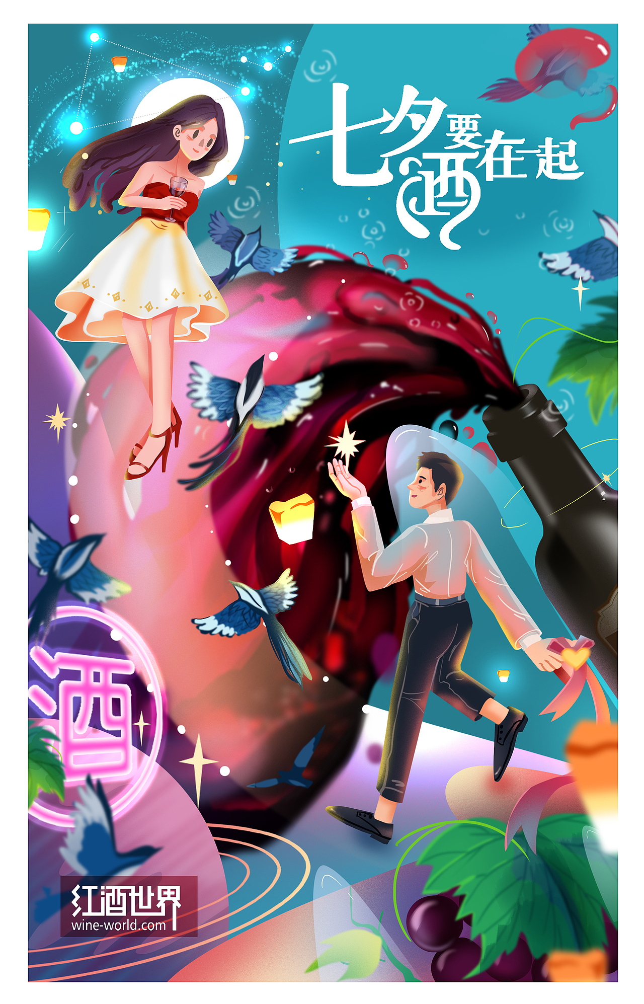 七夕关于葡萄酒的海报测试（图ZMjAxNjA2MzA0） - 商业插画 - 站酷设计师猫要原创素材 - 站酷ZCOOL