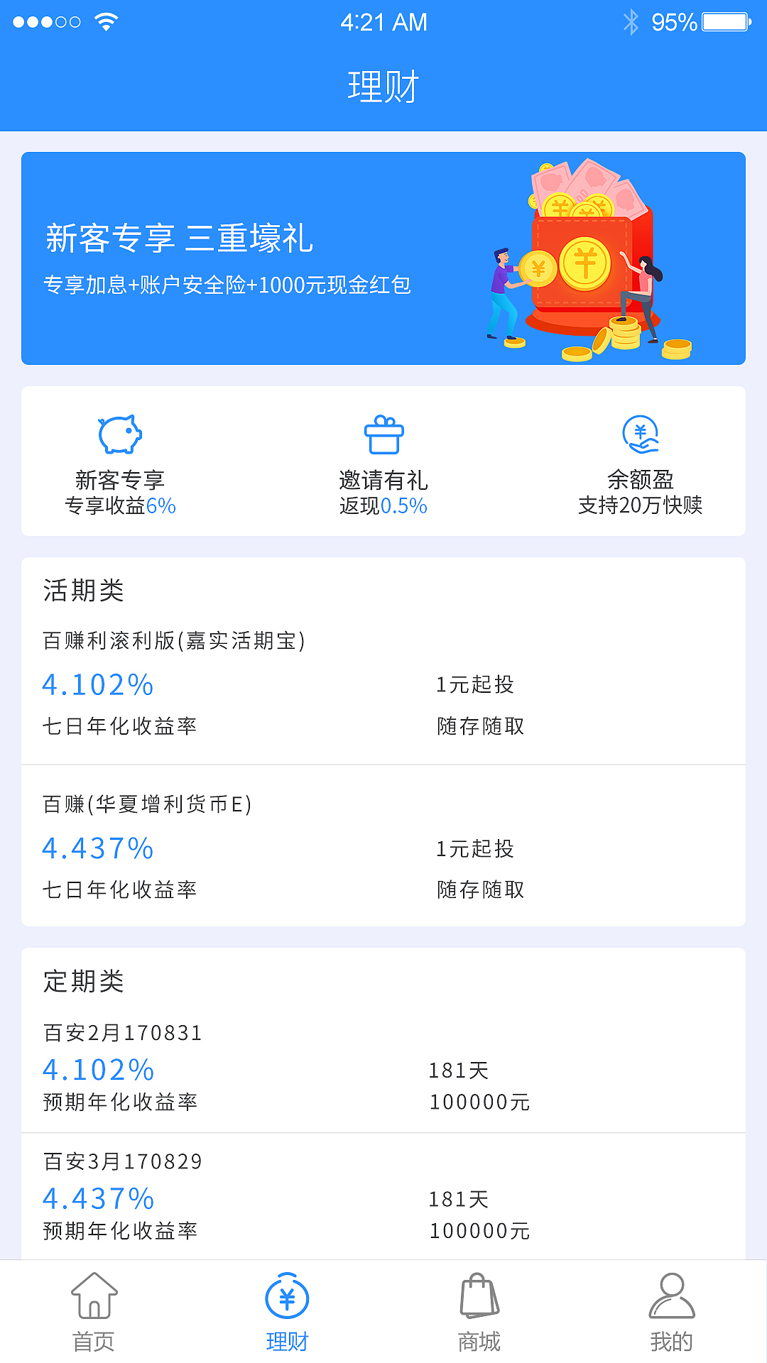 理财