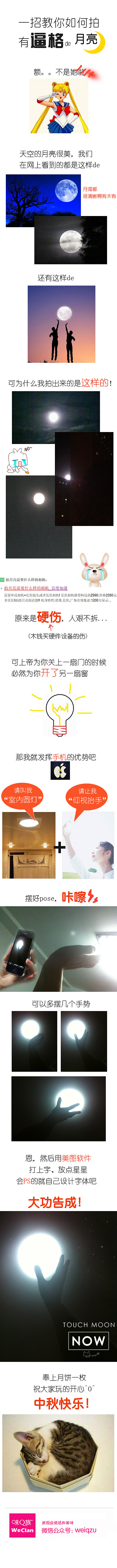 一招教你拍有逼格的月亮照!