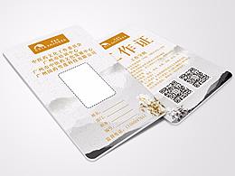 工作牌設(shè)計