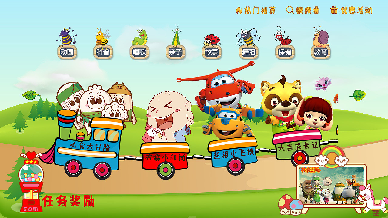 电视端动漫世界频道