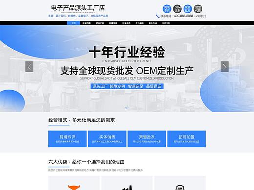 网页设计数码电子科技类企业