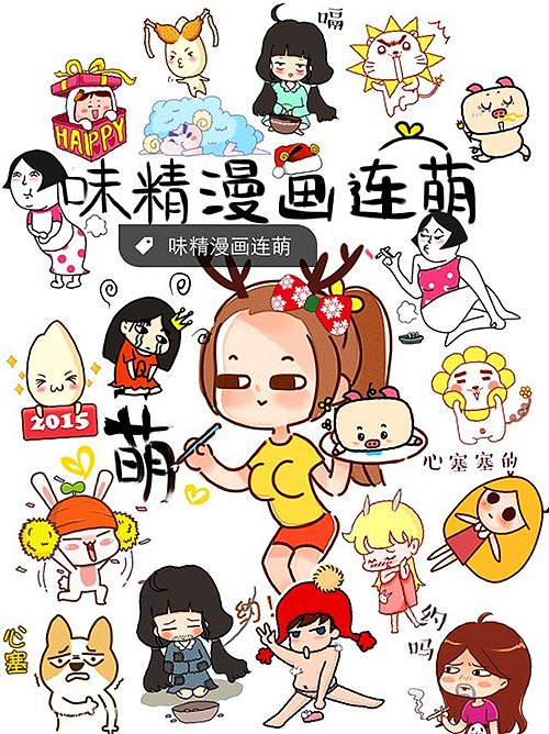 其实连萌是远程4期小伙伴一起想的名字,
大家希望既然开始就坚持走下去,<br>成立“味精漫画连萌”<br>虽然我们还有很多没做,<br>但对于画画的小伙伴来说是一个很好的开始,<br>毕业了,可我们并没有结束。<br><br>欢迎小伙伴加入!<br>实体课元旦后新一期又开始啦。<br>远程年后3月课程继续预约中!<br>详细戳Q 1827847626
