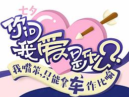 七夕推广图