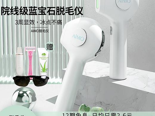 脱毛仪