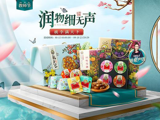 教师节专题页（个人主页-ZNTgzMDQxNTI=） - 电商 - 站酷设计师Allen蔡原创素材 - 站酷ZCOOL