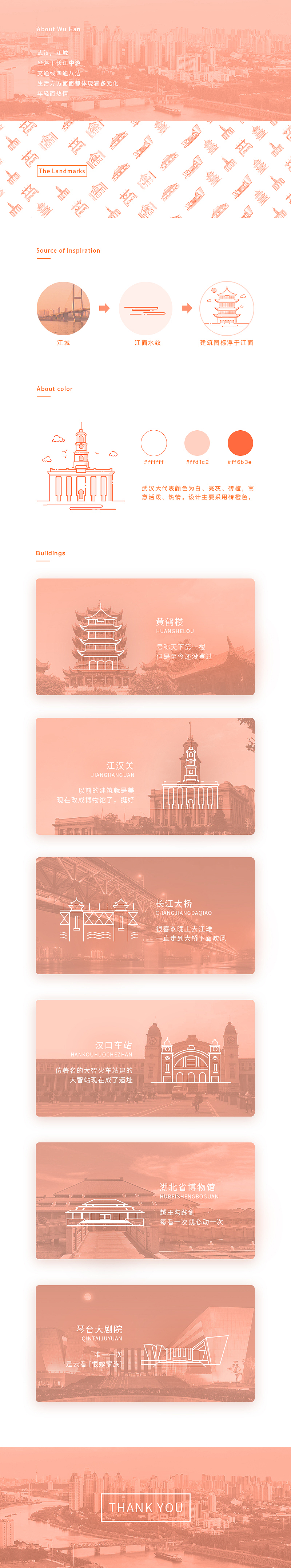 印象-武汉
