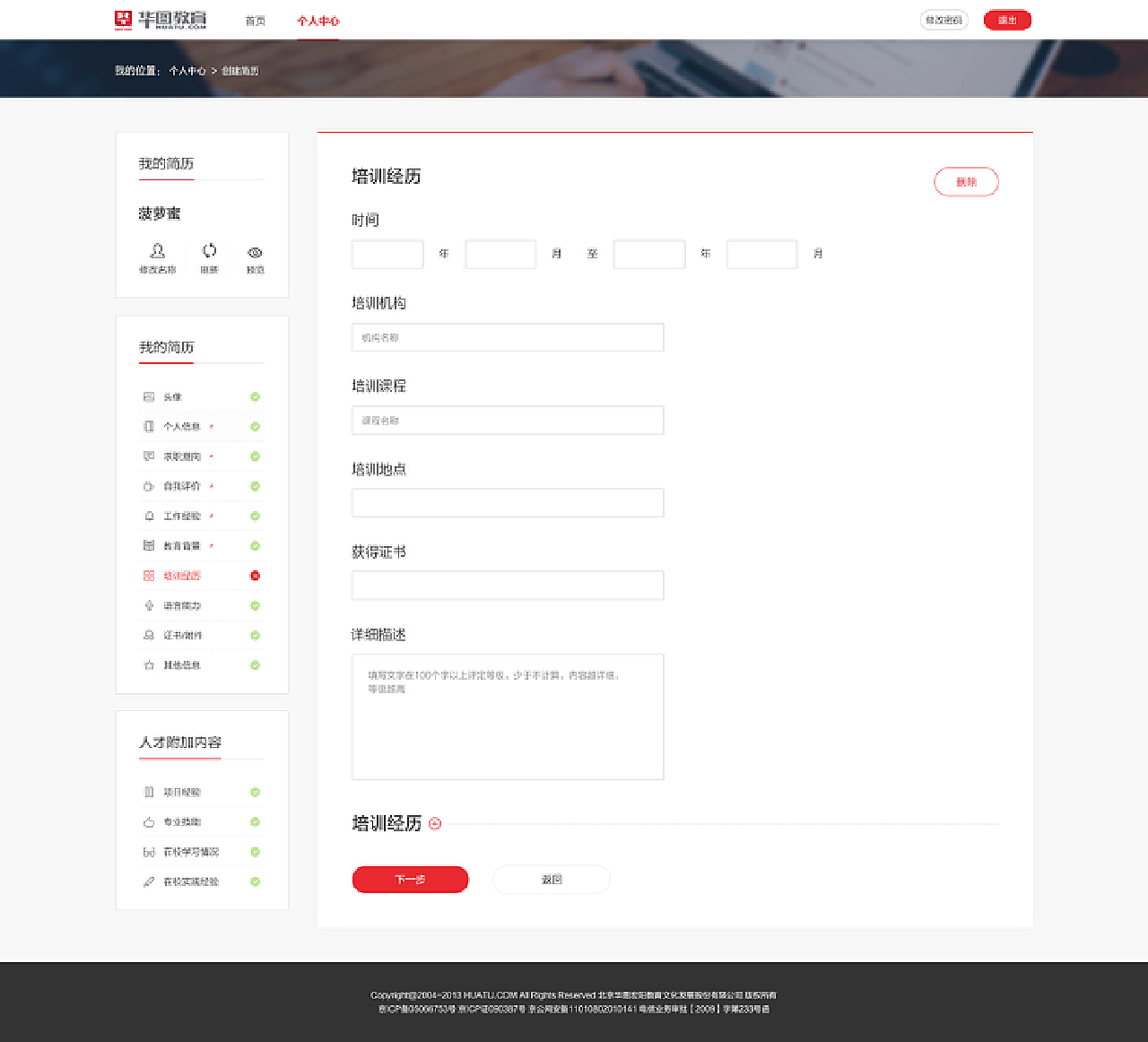 招聘网站设计