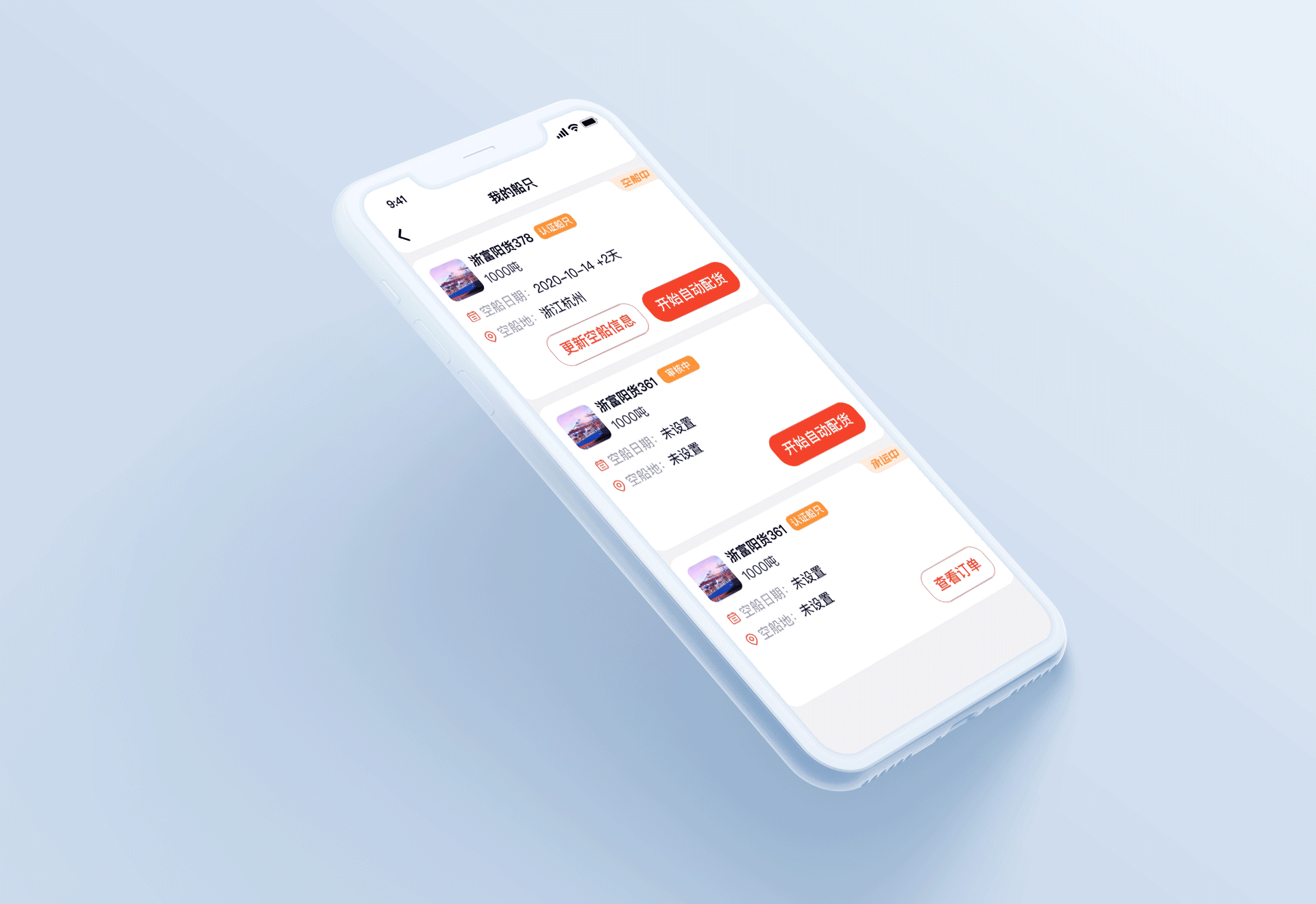 船货匹配解决方案-货主端App（图ZMjM1NjUzMDU2） - APP界面 - 站酷设计师serenababyz原创素材 - 站酷ZCOOL