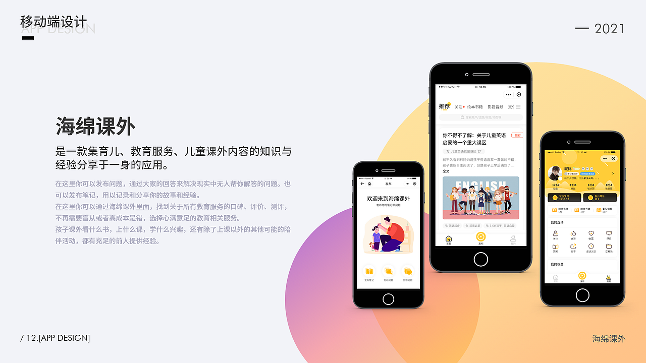 2021年作品集（图ZMjU3OTc3OTI4） - APP界面 - 站酷设计师张陌冉原创素材 - 站酷ZCOOL