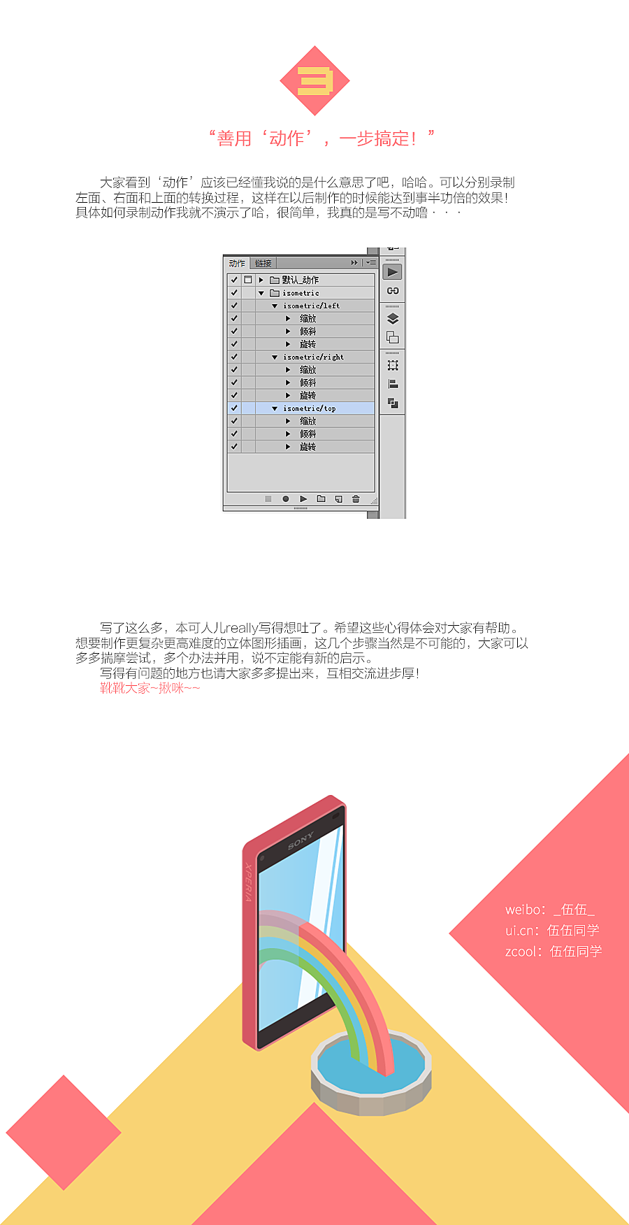 isometric立体图形绘制分享