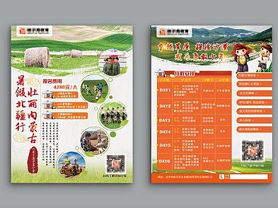 军事夏令营宣传DM单——暑假北疆行 壮丽内蒙古