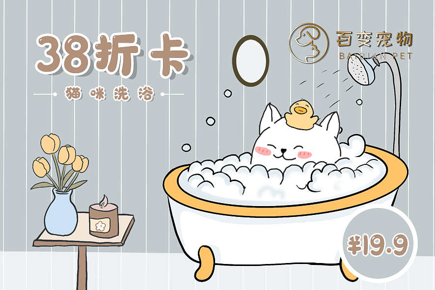 洗护卡（图ZMjYxNzgyODM2） - 商业插画 - 站酷设计师街边小贩张发财原创素材 - 站酷ZCOOL
