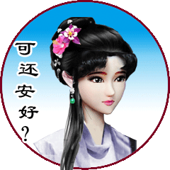 古装小女子上官蕊表情包