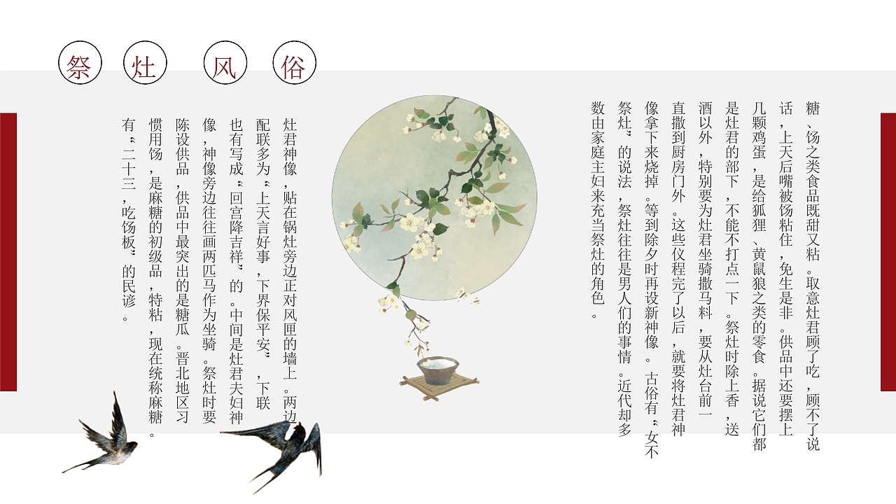 2019年猪年传统民俗小年习俗简介PPT模板