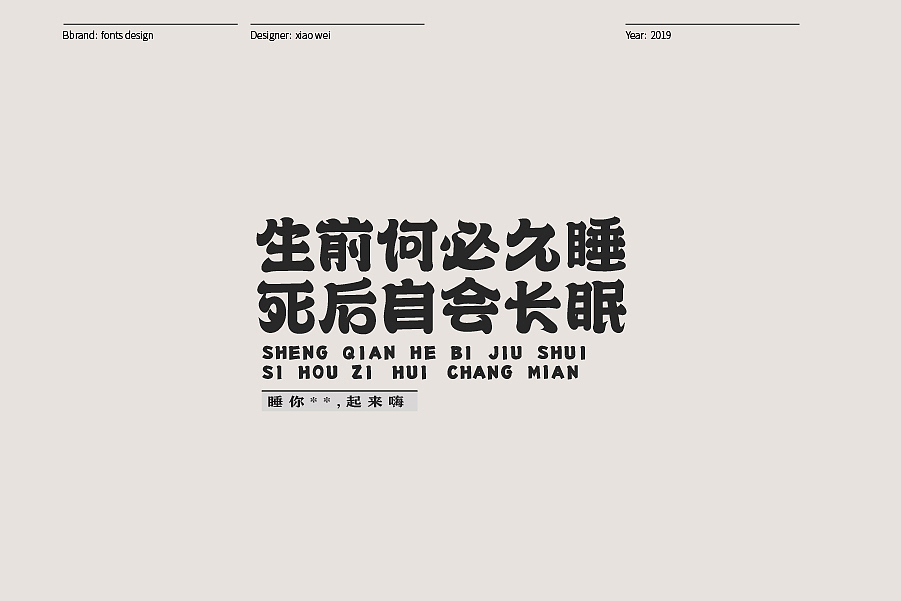 字體設計 Typography（图ZMTgxMjA1MDMy） - 字体/字形 - 站酷设计师肖伟肖伟原创素材 - 站酷ZCOOL