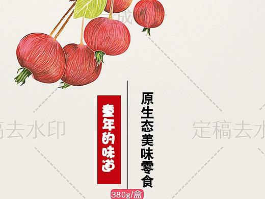 山楂零食详情页