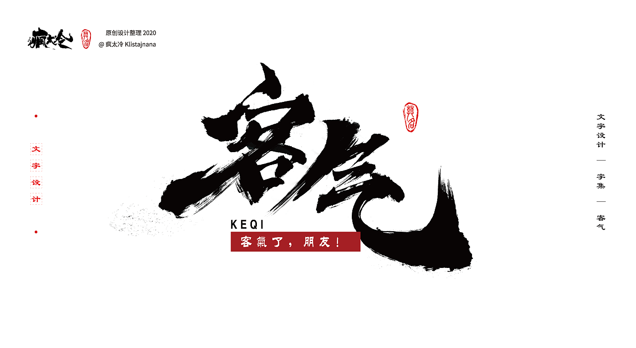 字集·字体设计·简单毛笔字（图ZMjE0ODgzMjEy） - 字体/字形 - 站酷设计师Klistajnana原创素材 - 站酷ZCOOL