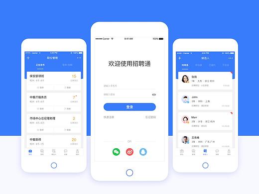 招聘通APP
