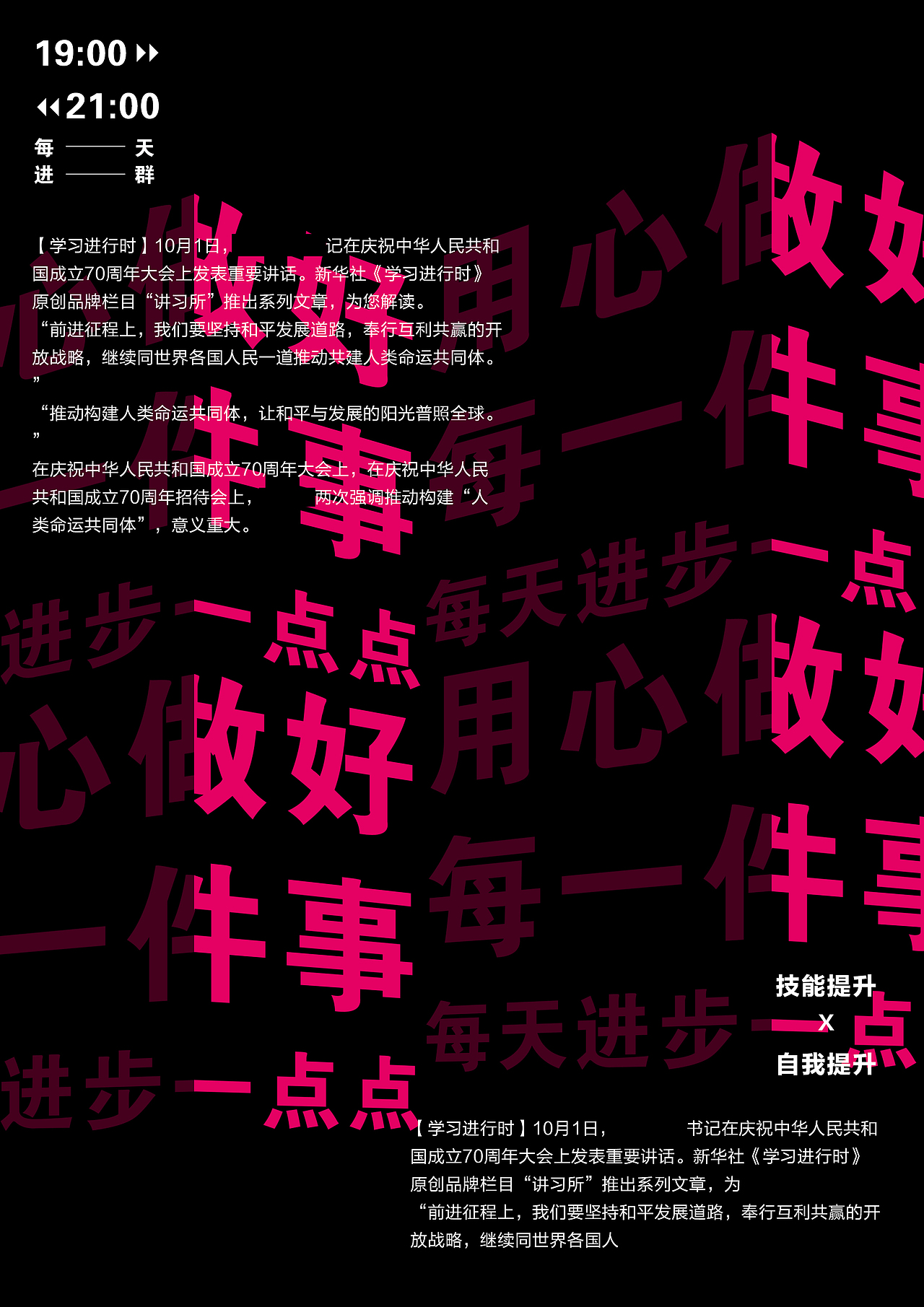 ps立体字海报设计