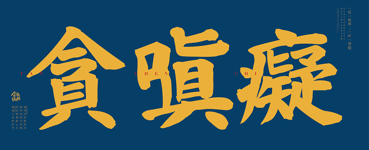 佛教海报练习（图ZNDgyMTQ4OTI=） - 海报 - 站酷设计师斑若原创素材 - 站酷ZCOOL