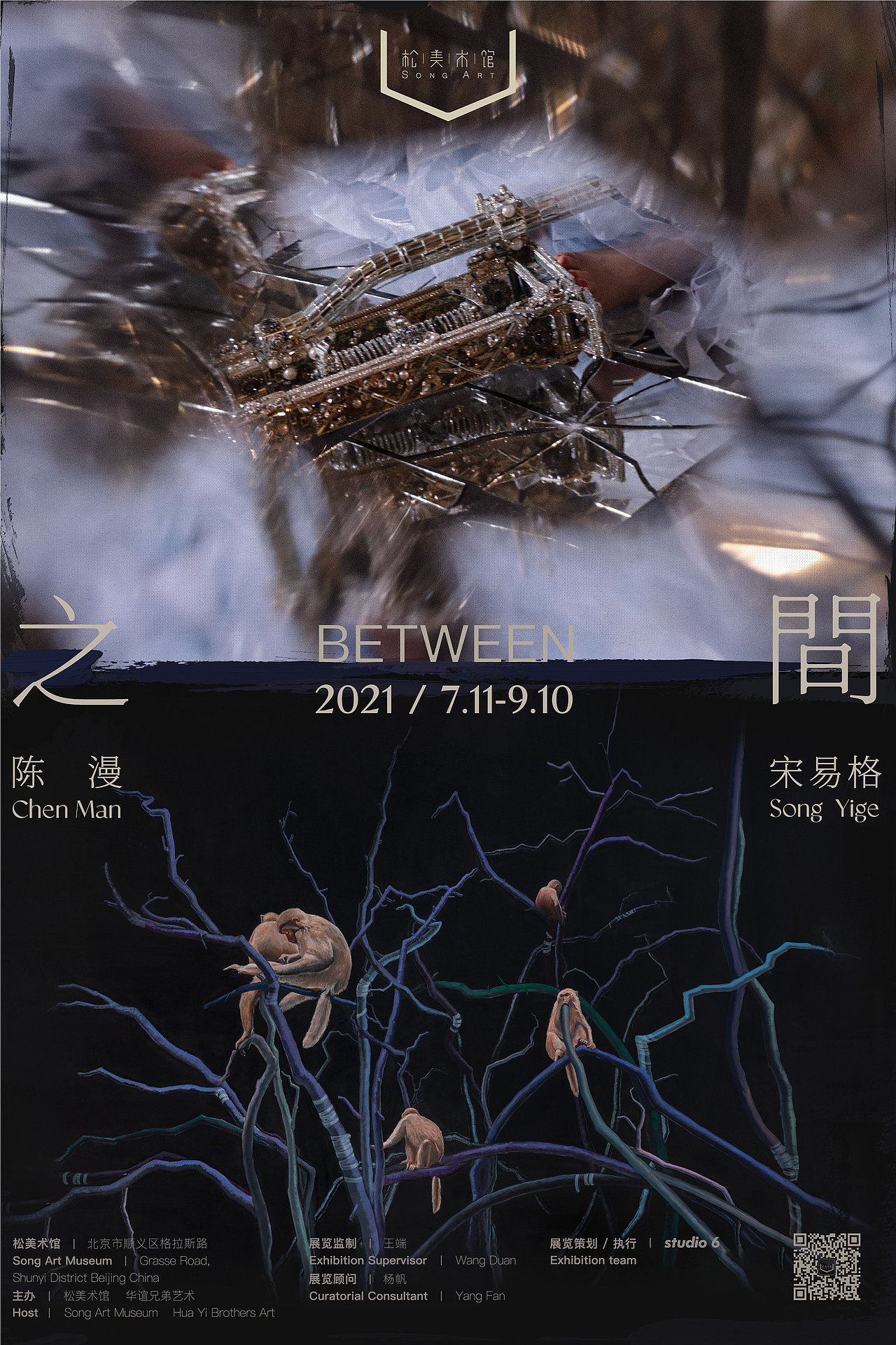 《之·间》 陈漫×宋易格 松美术馆展览 海报设计（图ZMjg0MDAyNzI0） - 海报 - 站酷设计师李斯本原创素材 - 站酷ZCOOL