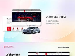 汽车网站界面设计