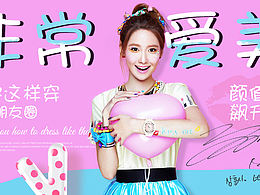 可爱风格
