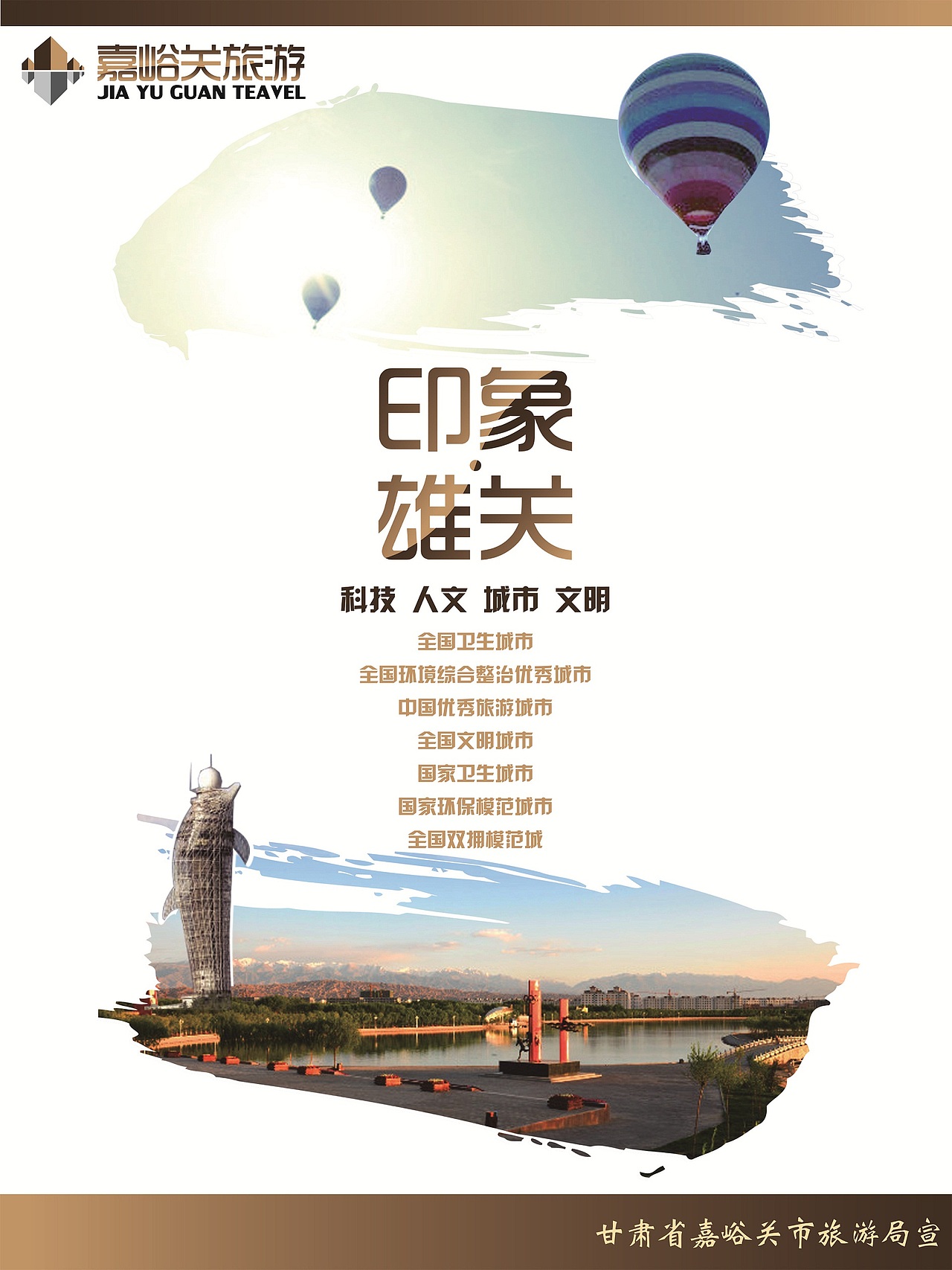 嘉峪关——家乡介绍（图ZNDQ3OTE2MA==） - 海报 - 站酷设计师漫画搁牛奶里原创素材 - 站酷ZCOOL
