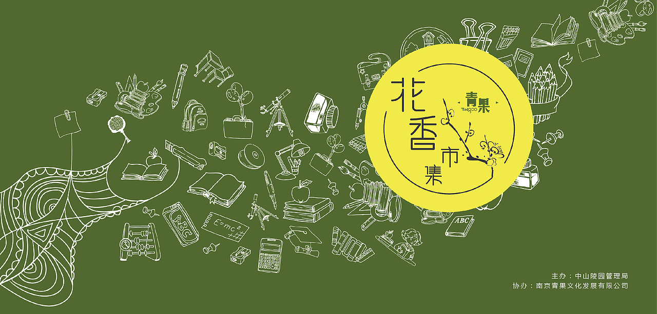 青果花香市集（图ZMjU1MjU5ODA=） - 其他平面 - 站酷设计师孙予辰原创素材 - 站酷ZCOOL